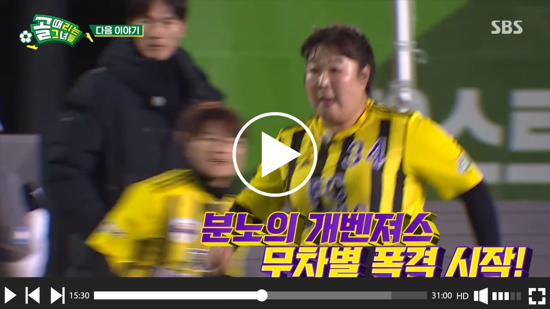  골 때리는 그녀들 122회 다시보기 | 재방송 |편성정보 | 보러가기 | 회차정보 | 시청률