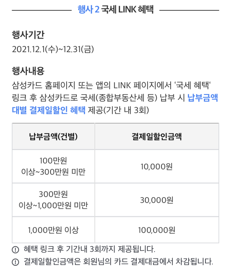 종부세는 국세 종부세(국세) 납부 신용카드 혜택 4