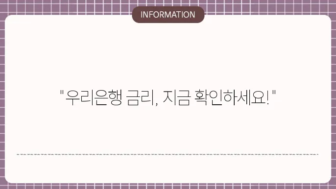 우리은행 정기예금 금리 비교표
