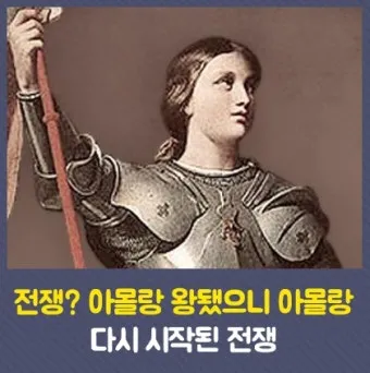 성녀 잔 다르크: 하느님의 부르심에 응답한 소녀_24