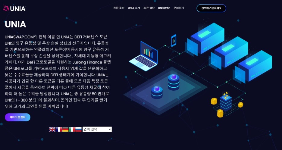  유니스왑에서 만든 유니아 코인 에어드랍 받기!