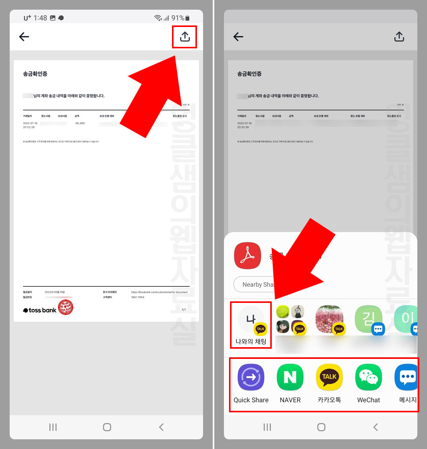 토스 송금확인증 발급 PDF 카톡 저장