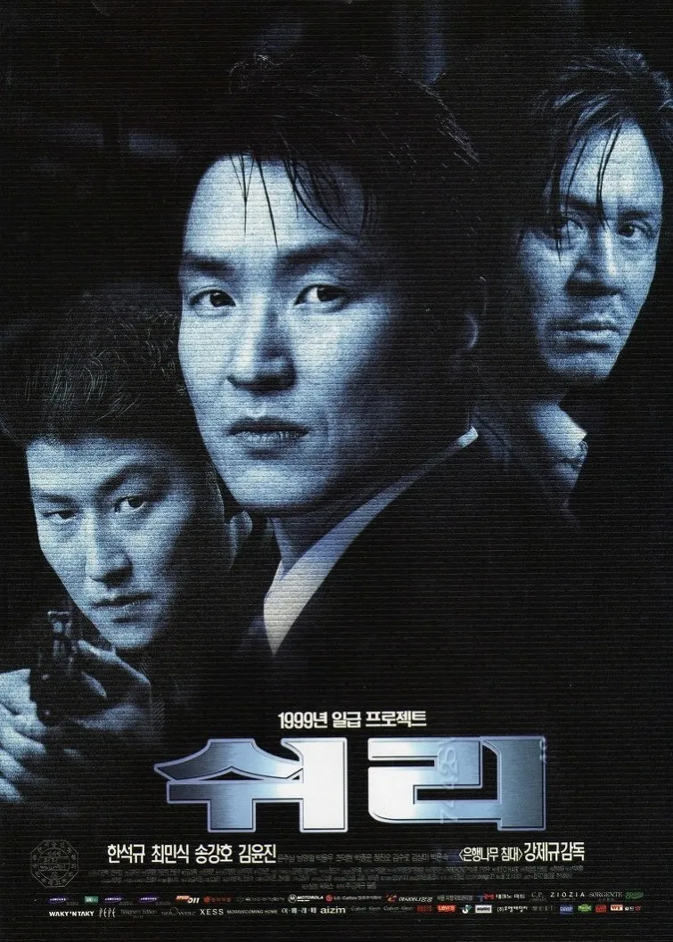 쉬리,OTT.