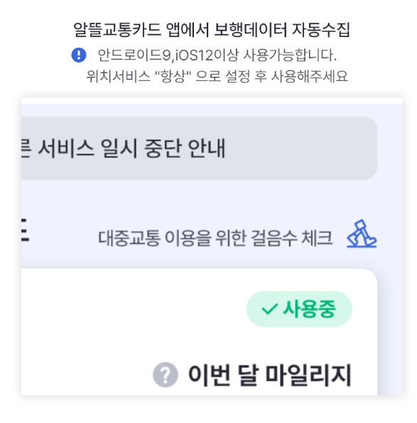 알뜰 교통카드