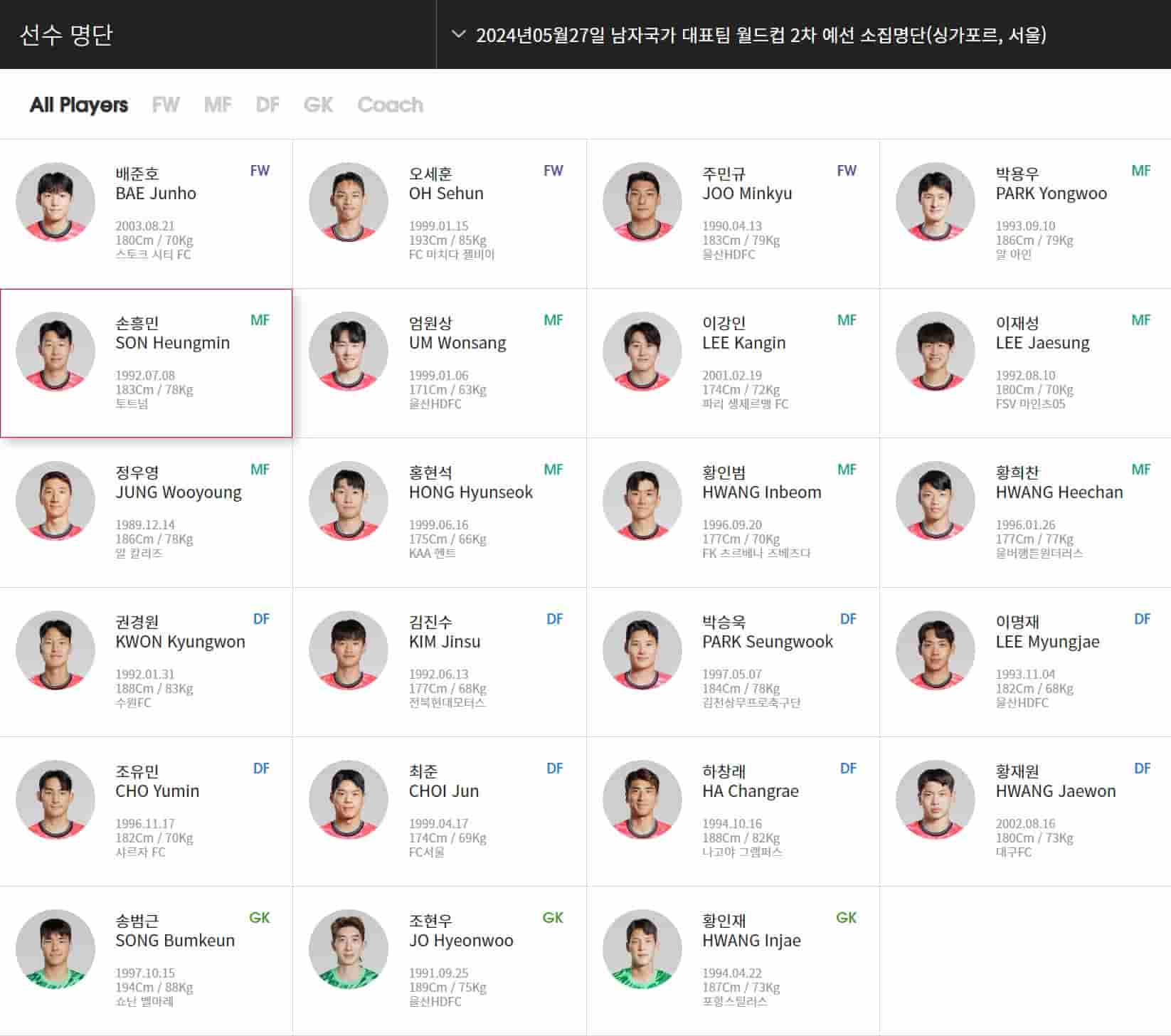 2026 피파 북중미 월드컵 2차 예선 5차전 한국 VS 싱가포르 축구 원정 경기 중계 방송 보러 가기, 경기 일정, 하이라이트 경기, 전력 분석 및 각 대표팀별 주요 선수