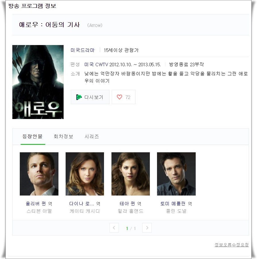  넷플릭스 미드 애로우 시즌1 정의의 화살을 쏘다