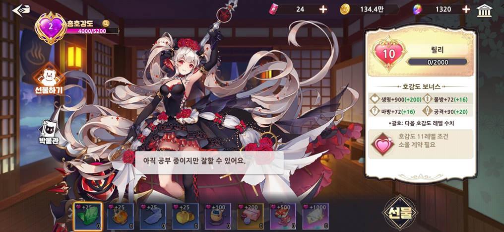 호감도 보너스
