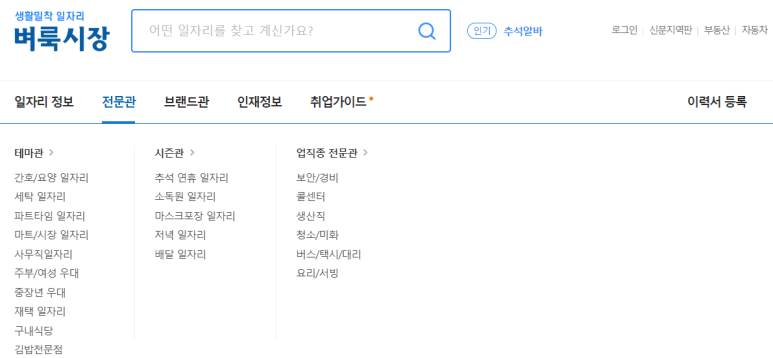 수원벼룩시장구인구직 정규직 4