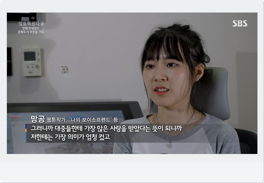 웹툰작가 망공