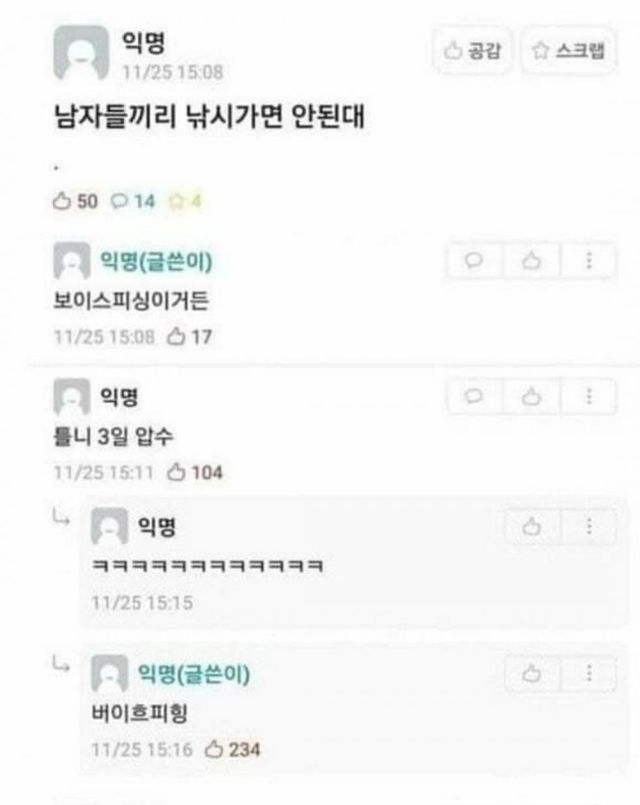  남자들끼리 낚시 가면 안되는 이유