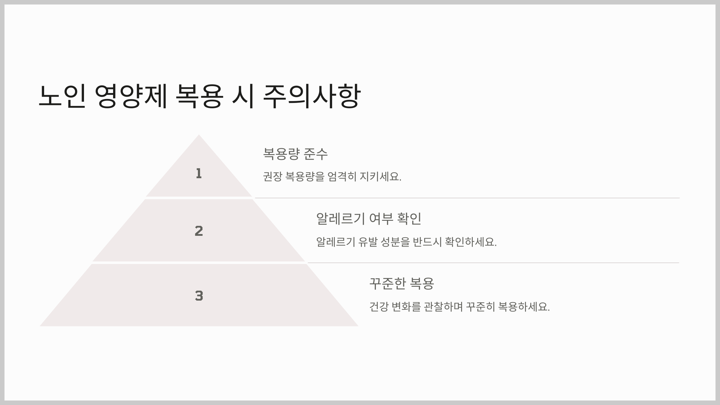 노인 영양제