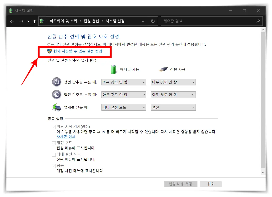 현재-사용할-수 없는-설정-변경