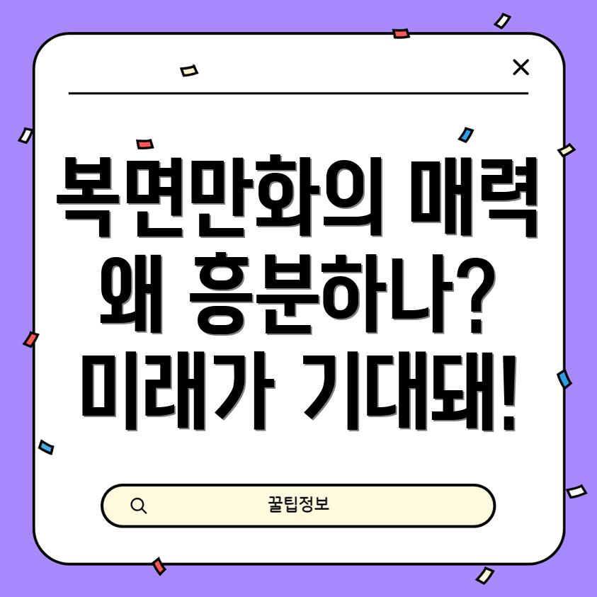 복면만화