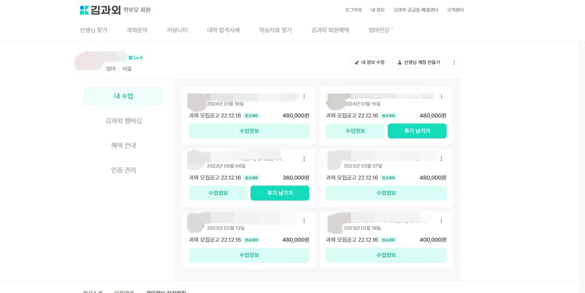 김과외-앱-과외쌤-구한-후기