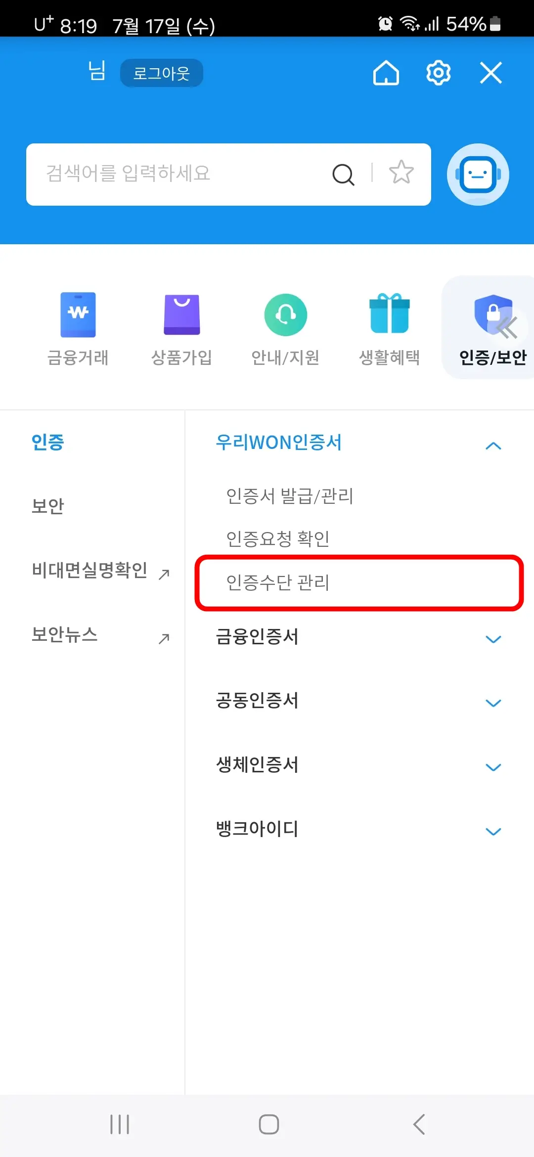 인증수단 관리