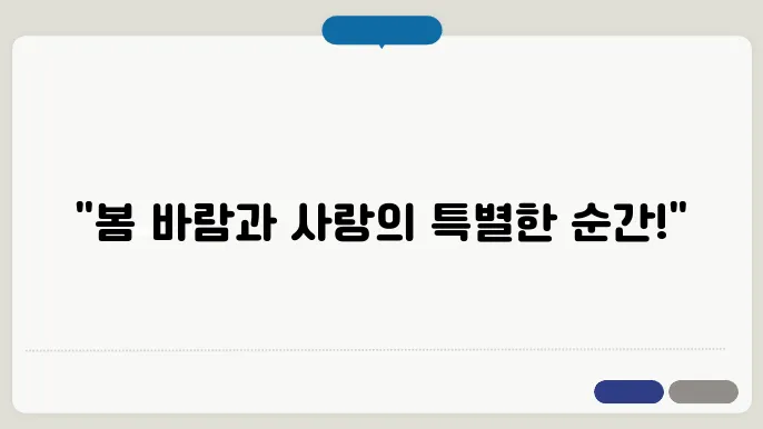 둘릻의 특별한 4월 데이트 여행