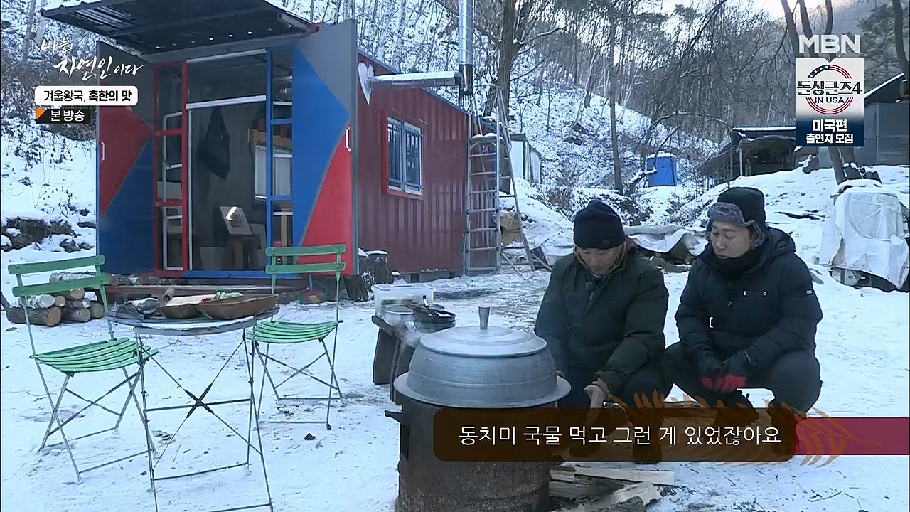 나는 자연인이다.E536.230112p.H264-F1RST.mp4_20230112_193520.884.jpg