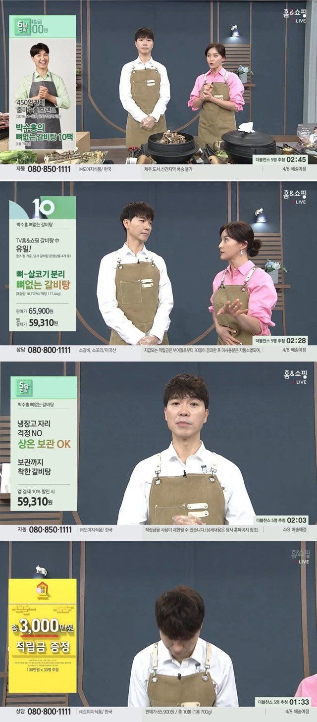  '수척한' 박수홍, 홈쇼핑 갈비탕 1만개 완판.."열심히 살겠다"
