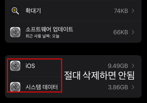 iOS 파일 삭제