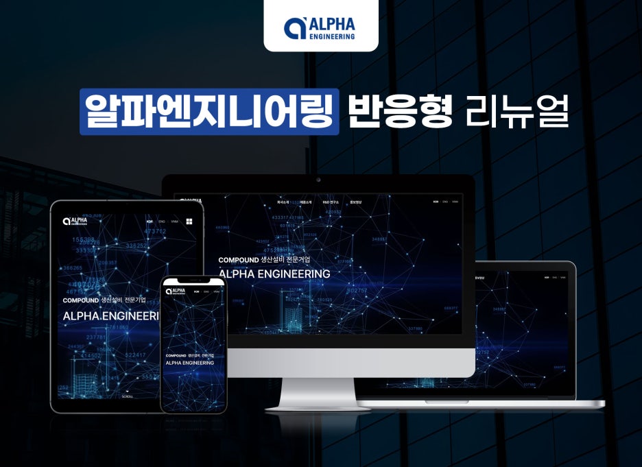 알파엔지니어링 이미지