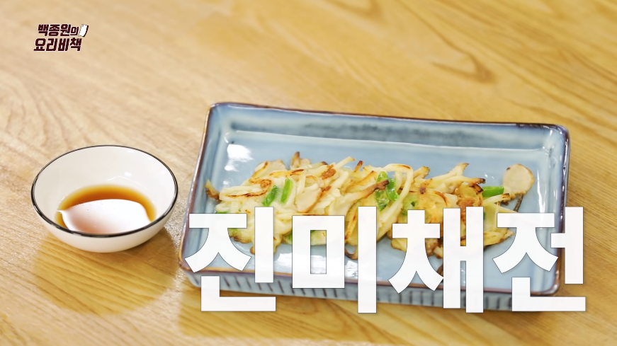  백종원 진미채전 오징어튀김맛