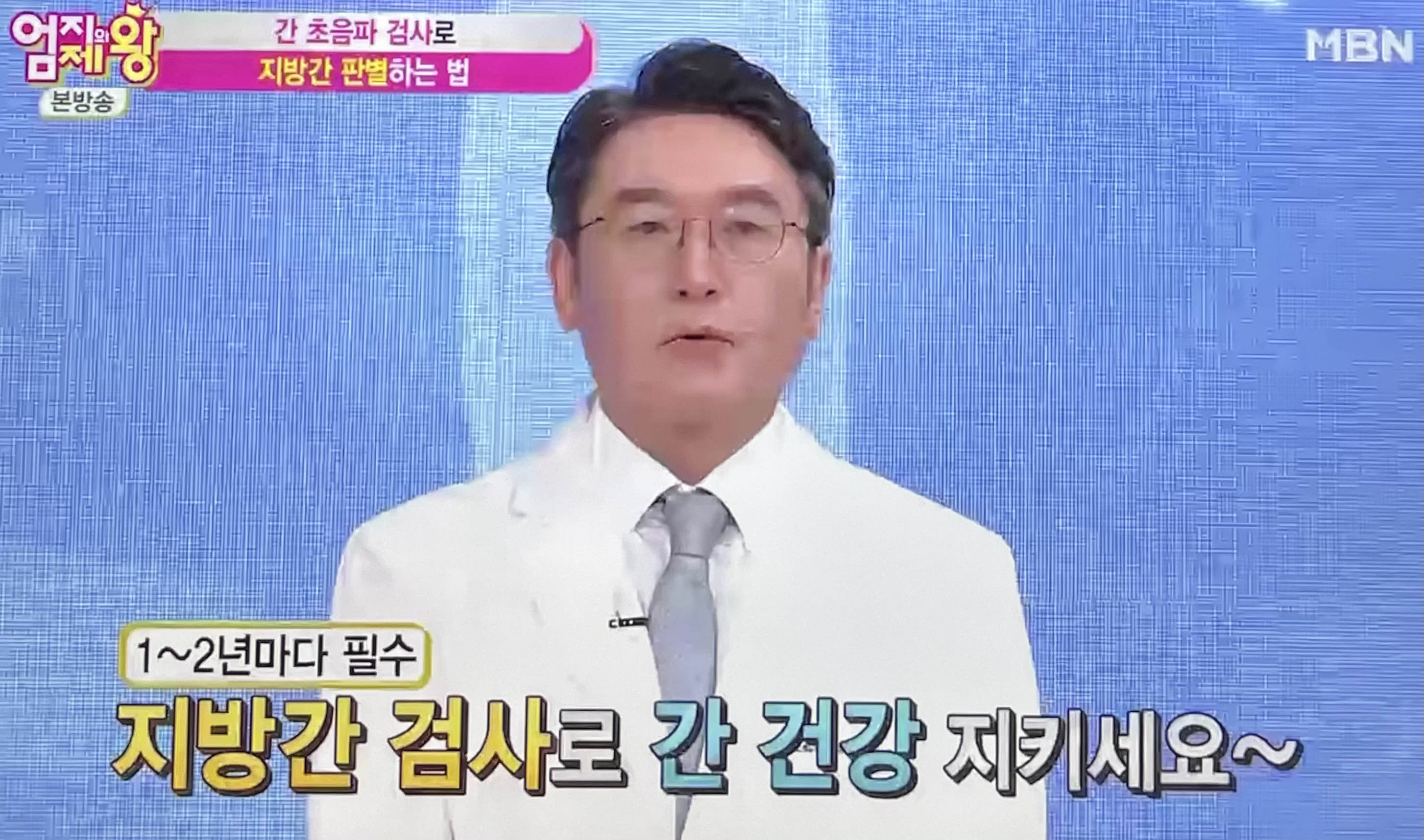  지방간 치료하는 방법 엄지의 제왕 마른 사람 허벅지 둘레 얇은 사람 누워있는 사람 등 다 심각?