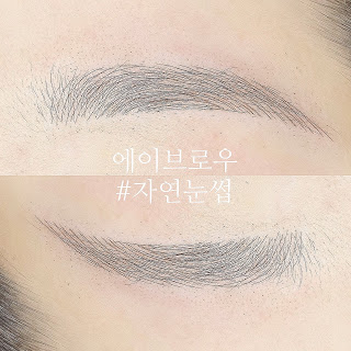  천안눈썹문신, 탈각 후 궁금하시죠?!