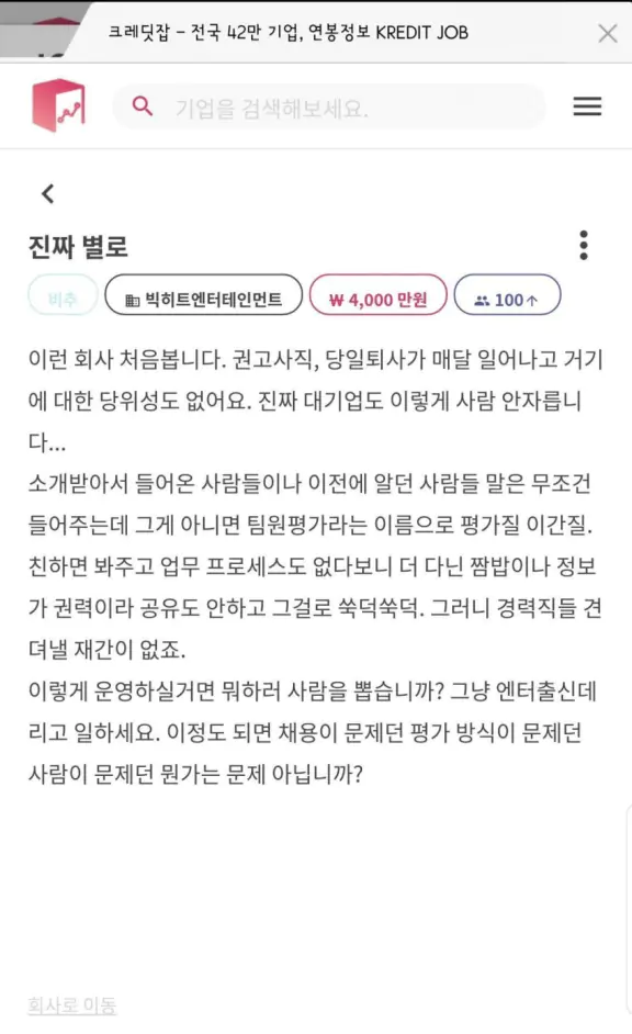 방탄소년단 소속사 하이브 근무환경