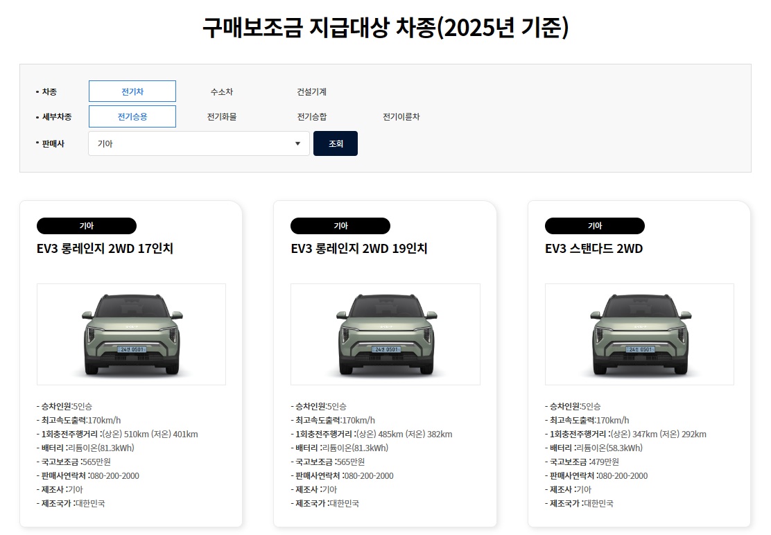 차량별 국고보조금 확인