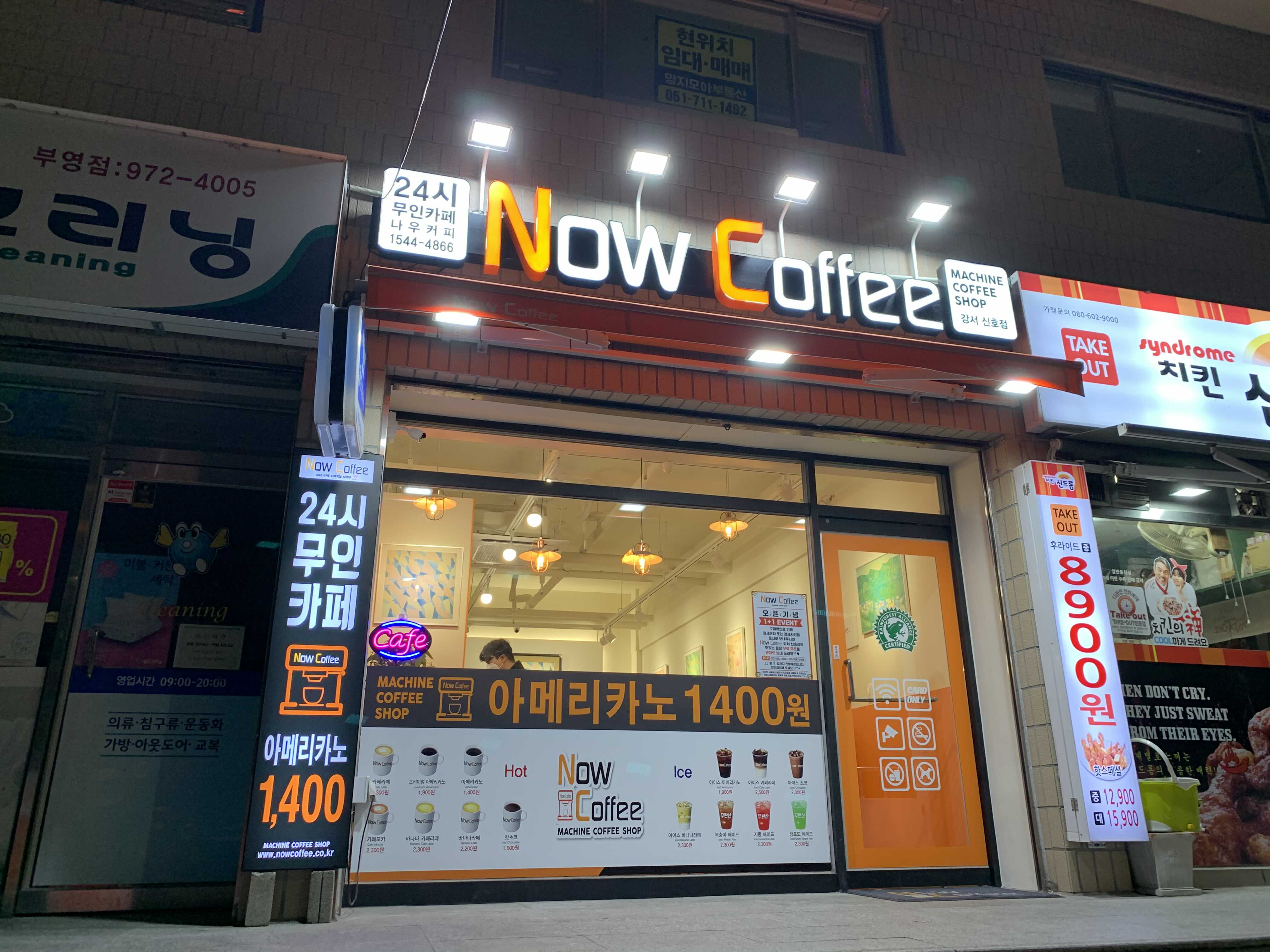  NOW Coffee 우리동네 무인카페 생겼어요!