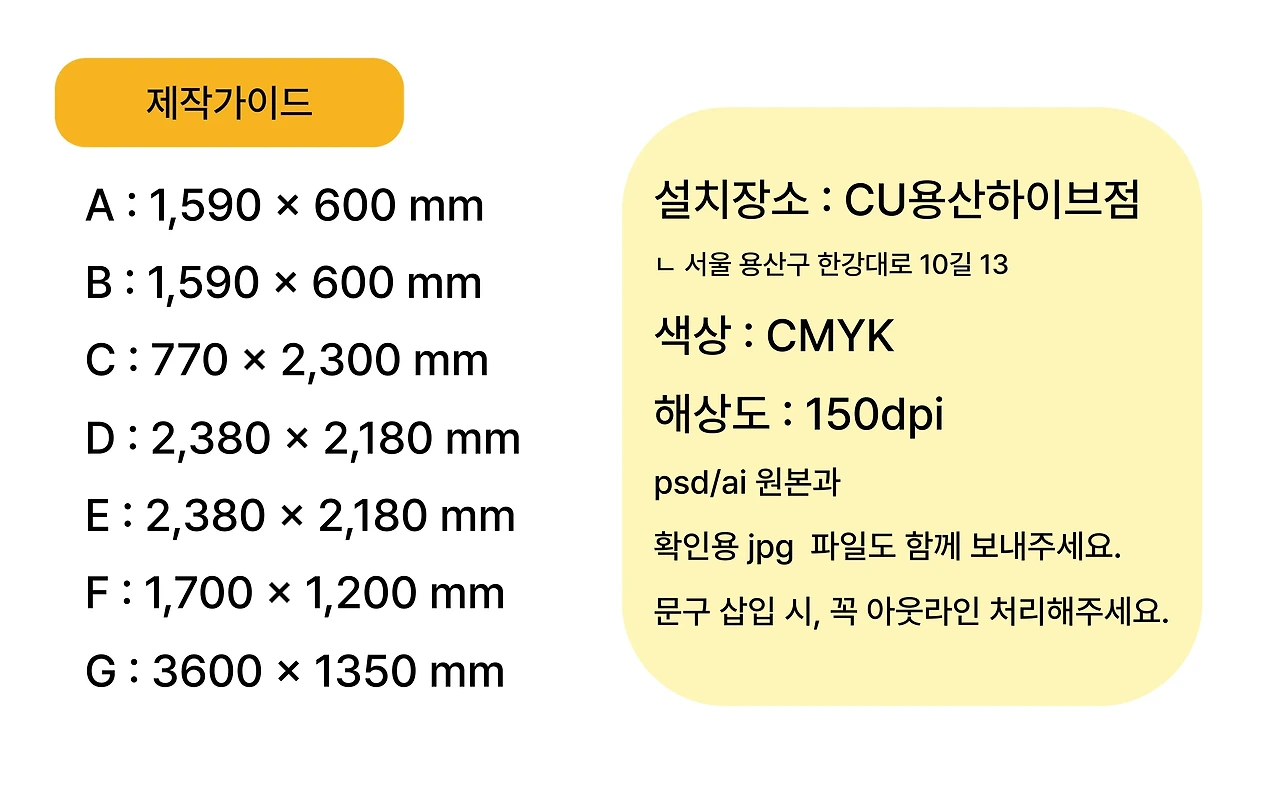 하이브 후문 CU 편의점 디자인 가이드