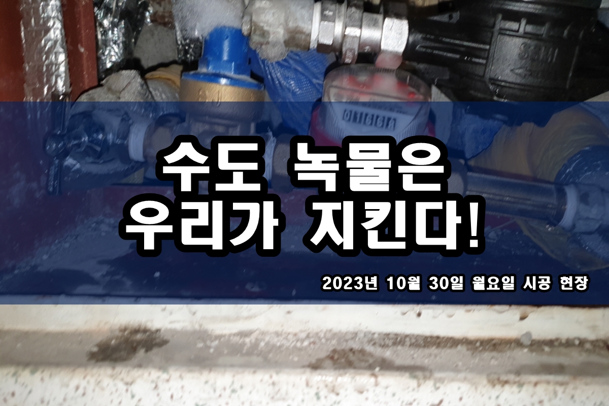  성남 수도배관청소 검은이물질 보일러배관청소가격