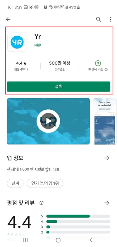  노르웨이 기상청 어플보는법만 알아도~한국날씨, 기상청 동네예보, 레이더영상, 날씨누리 정보 필요없어요~!!