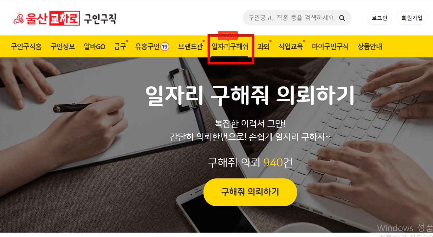 울산교차로-구인구직-일자리구해줘