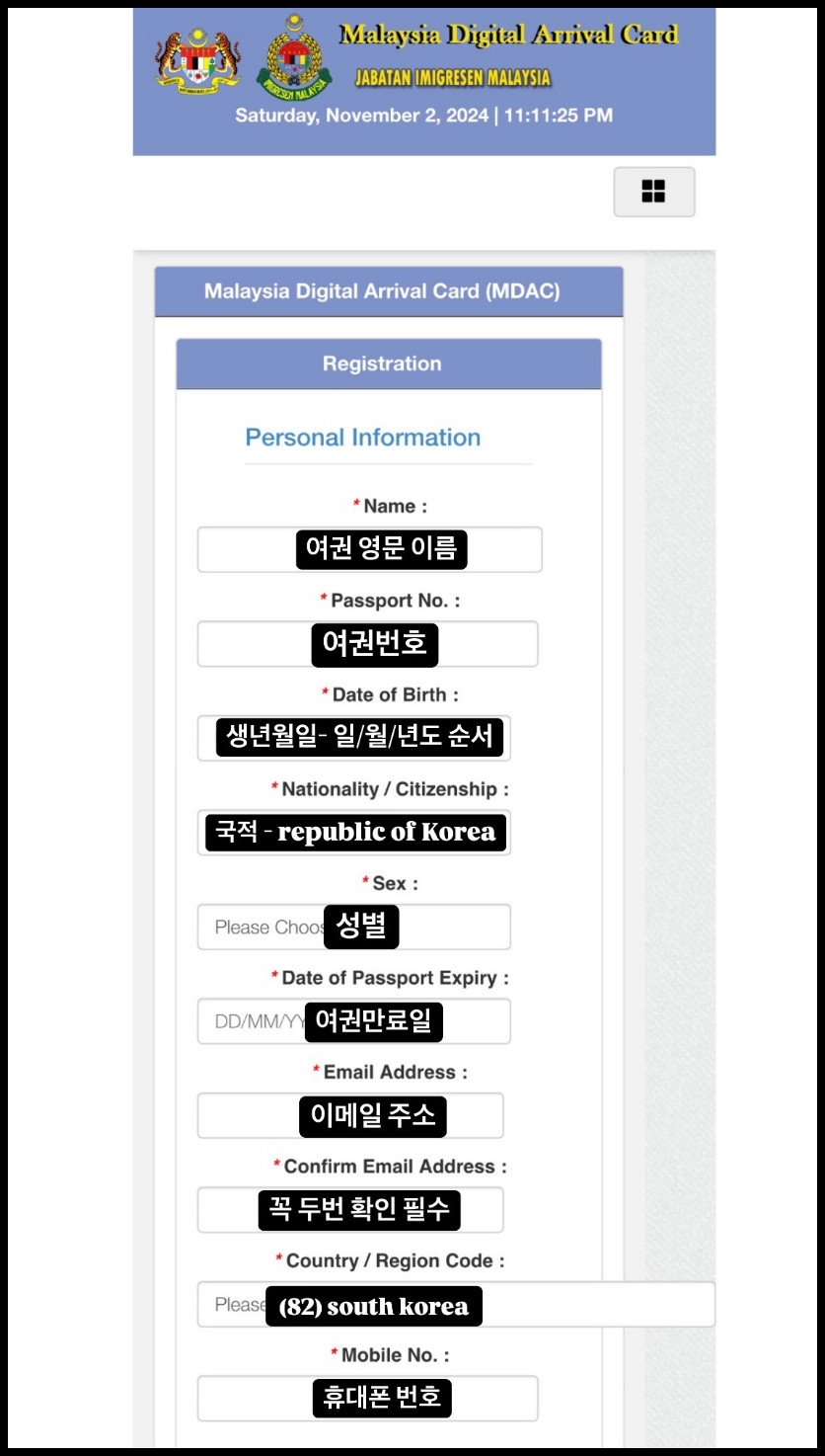 말레이시아 입국신고서 MDAC 작성방법