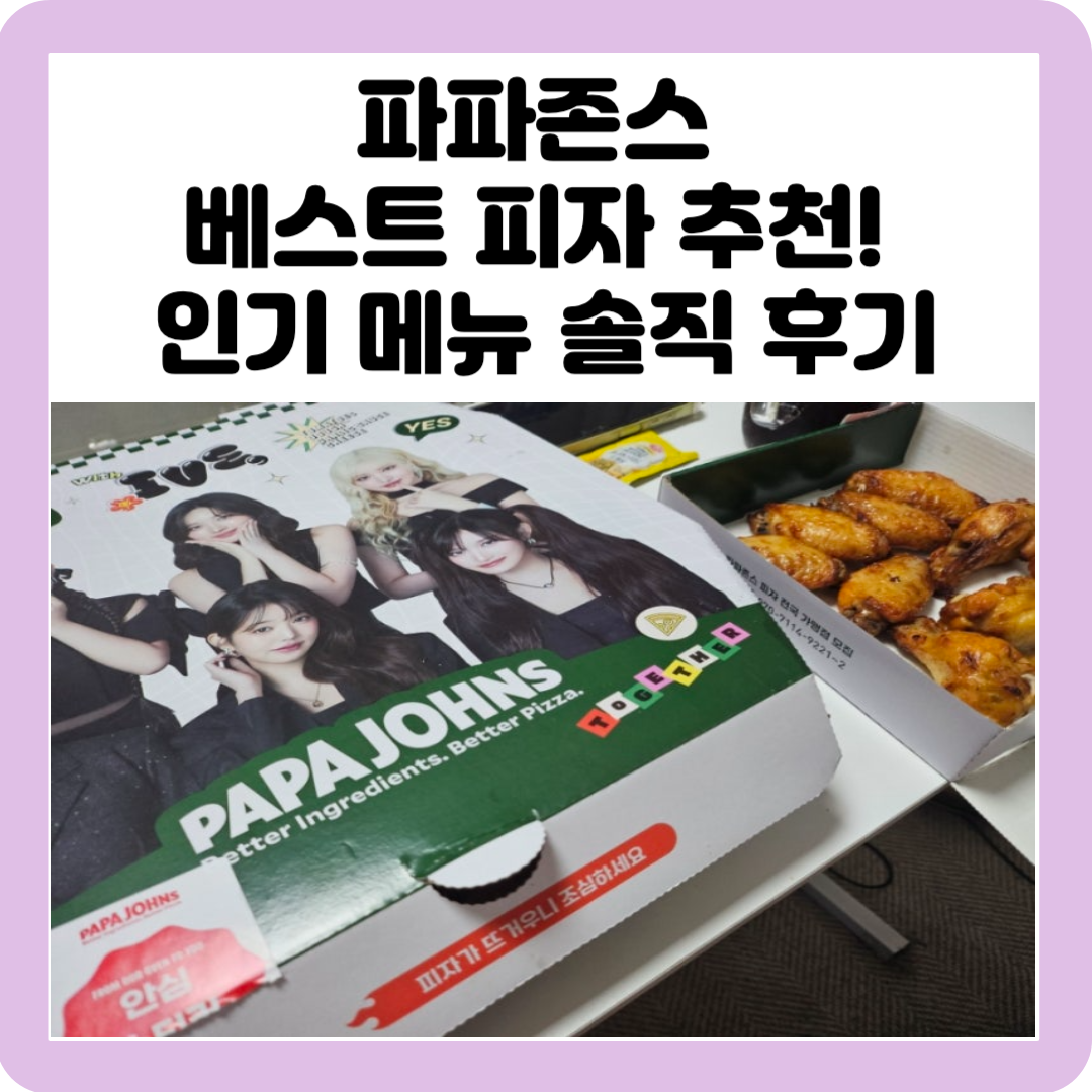 파파존스