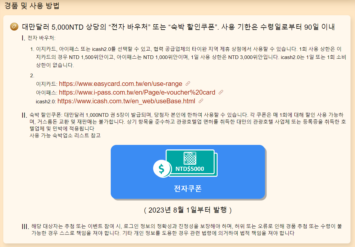 대만여행지원금