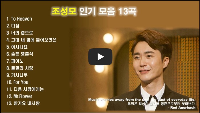 조성모 노래모음
