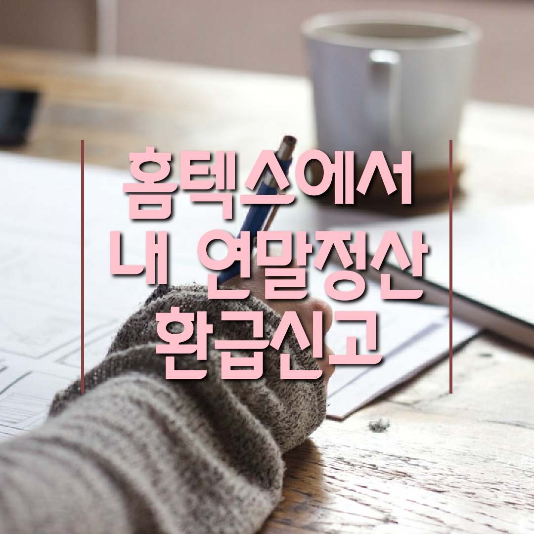환급1