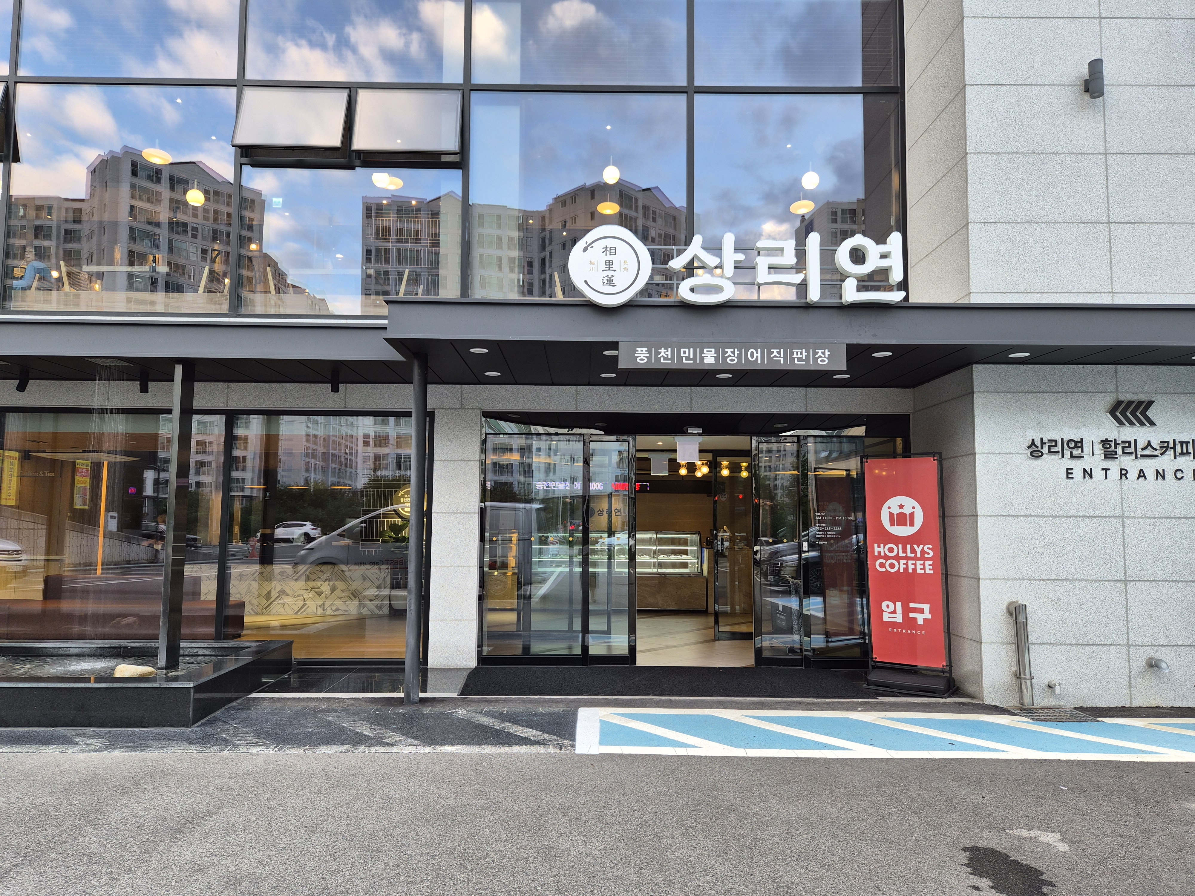 Pungcheonminmuljangeo sangniyeon (풍천민물장어 상리연) 2