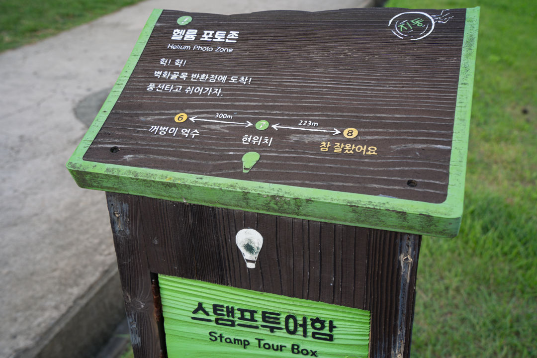 지동벽화마을 헬륨포토존