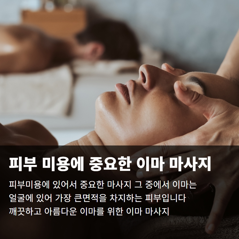  집에서 하는 이마 마사지 하루 5분으로 아름다움을 얻는 방법