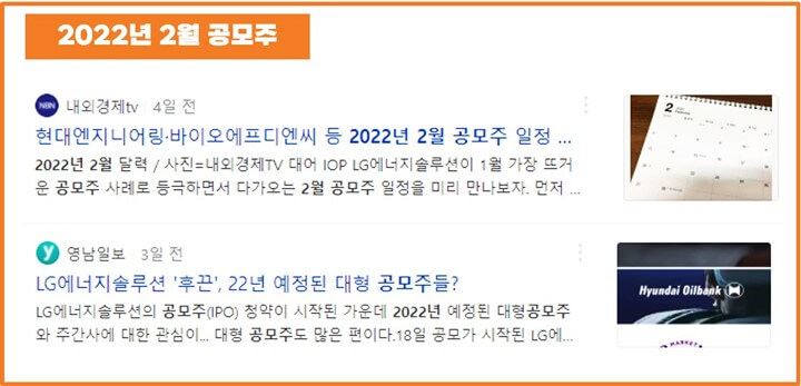 2022년-공모주-관련기사