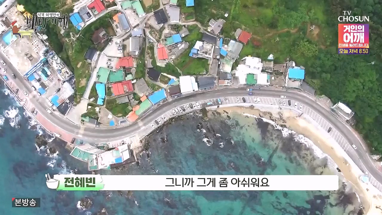 식객 허영만의 백반기행.E258.240805p-NEXT.mp4_20240805_195130.198.jpg