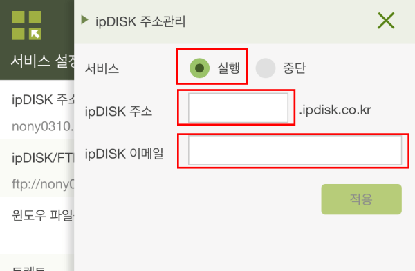 ipdisk주소관리화면