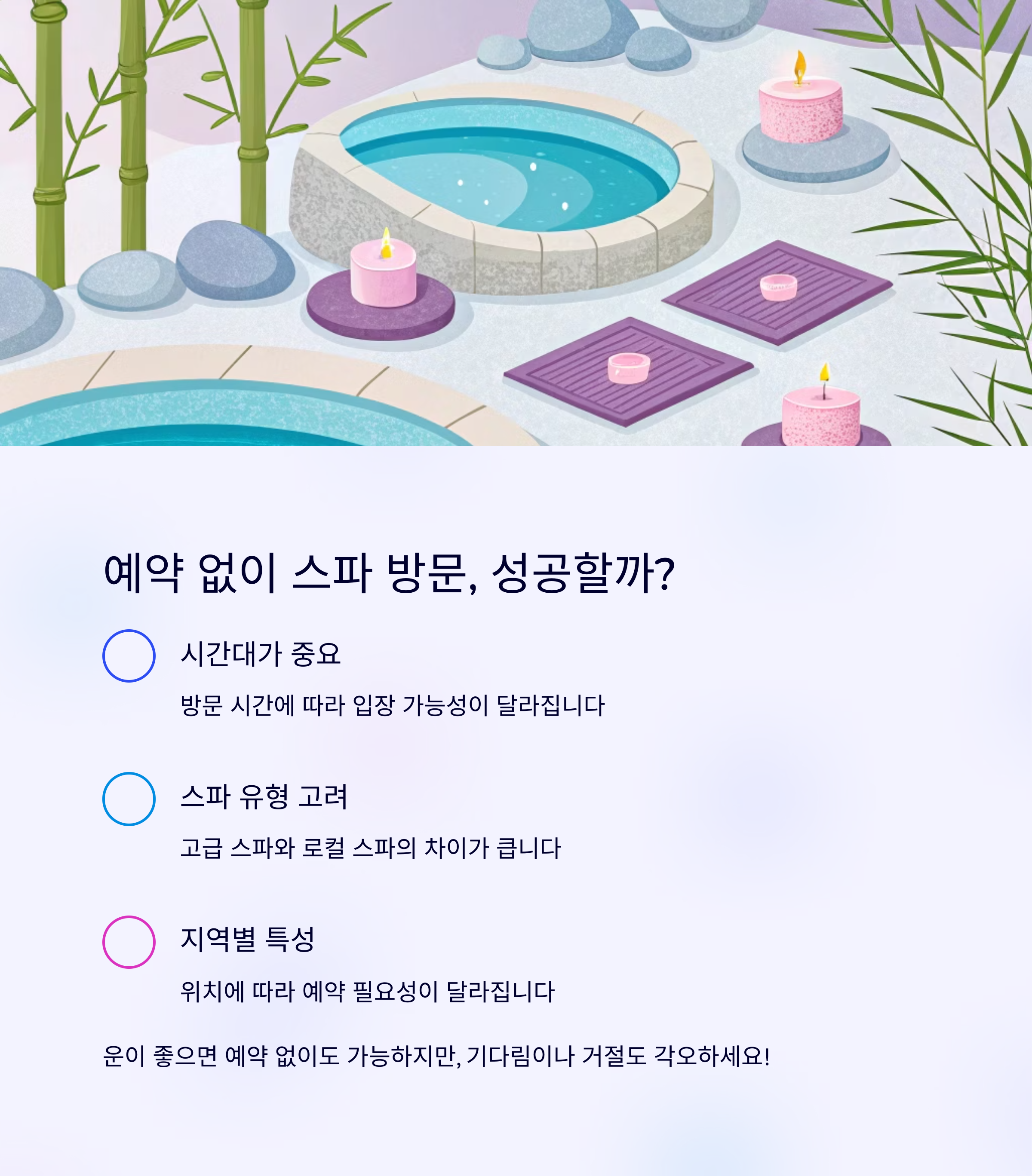 방콕에서 예약 없이 스파를 즐기려면 어떤 조건이 필요할까?