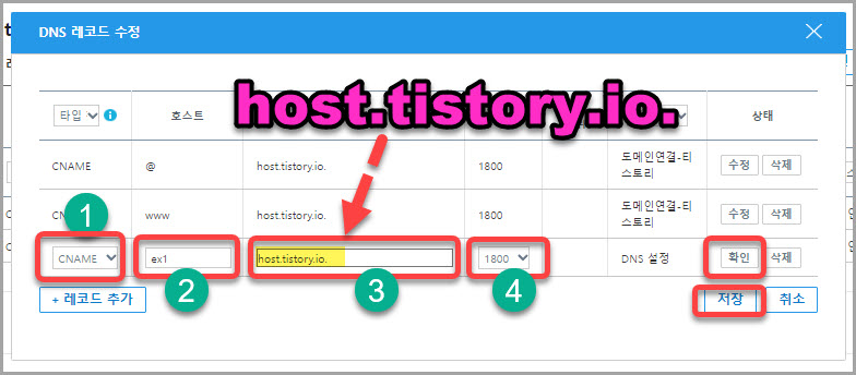 티스토리_하위_도메인_추가