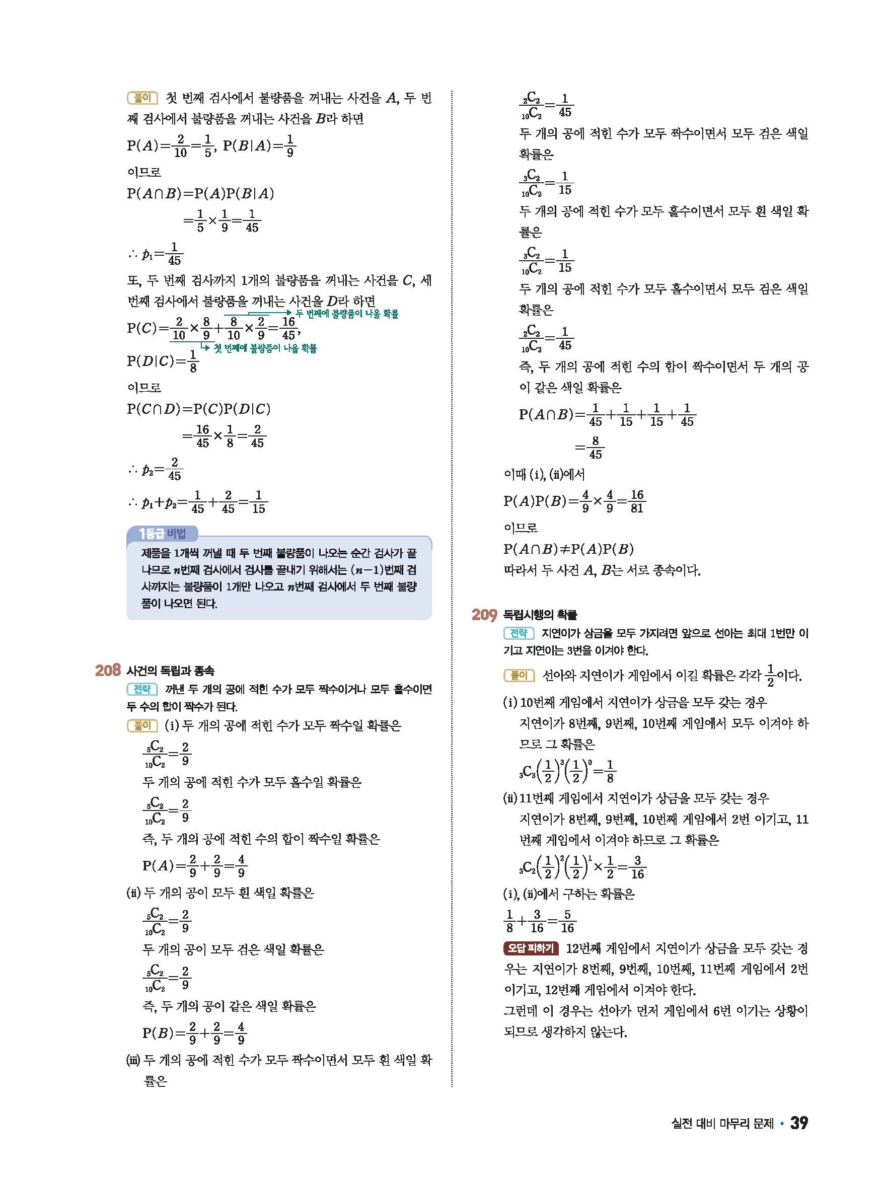 일등급만들기 확률과통계 답지 해설 사진답지 빠른답지 모바일최적화 :: 답지