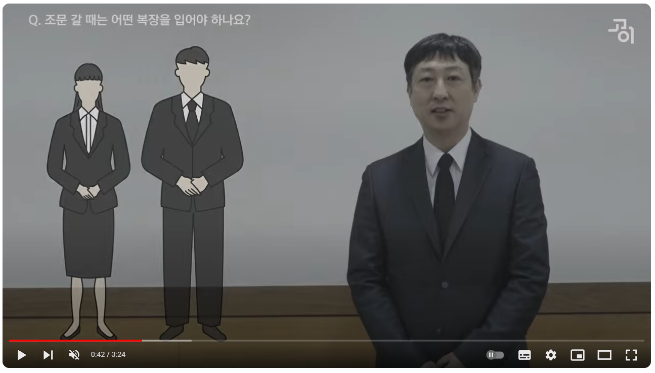 장례식장 조문예절 동영상