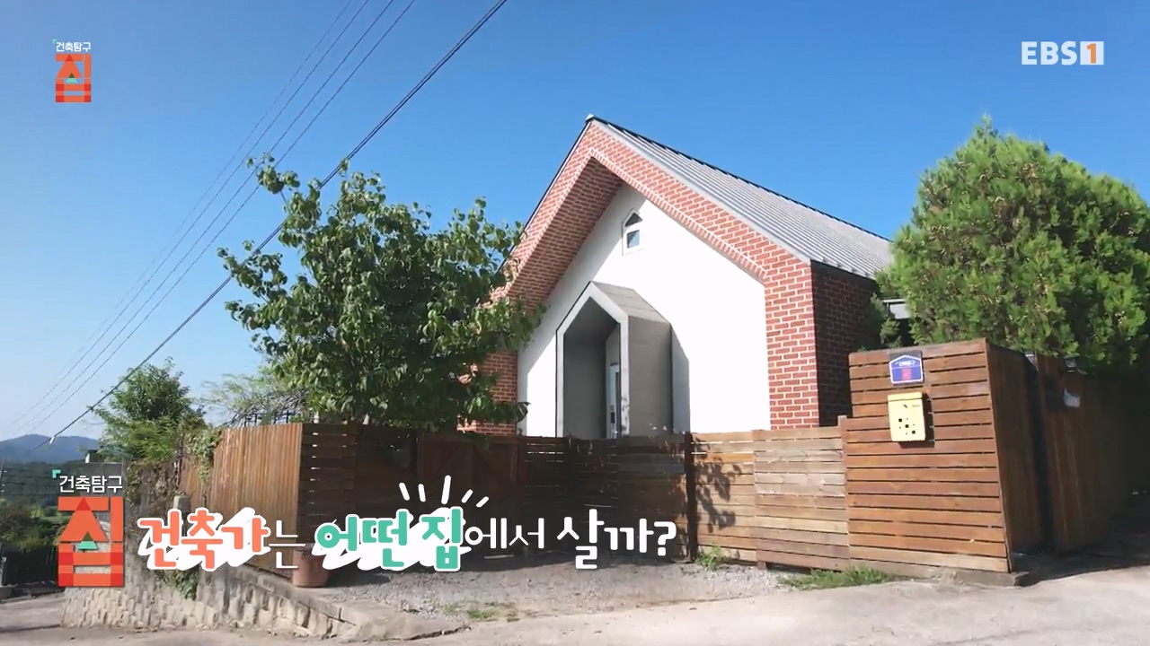 TV - 전 국민의 평생학교 EBS건축가는 어떤 집에서 살까.mp4_20231109_204014.470.jpg